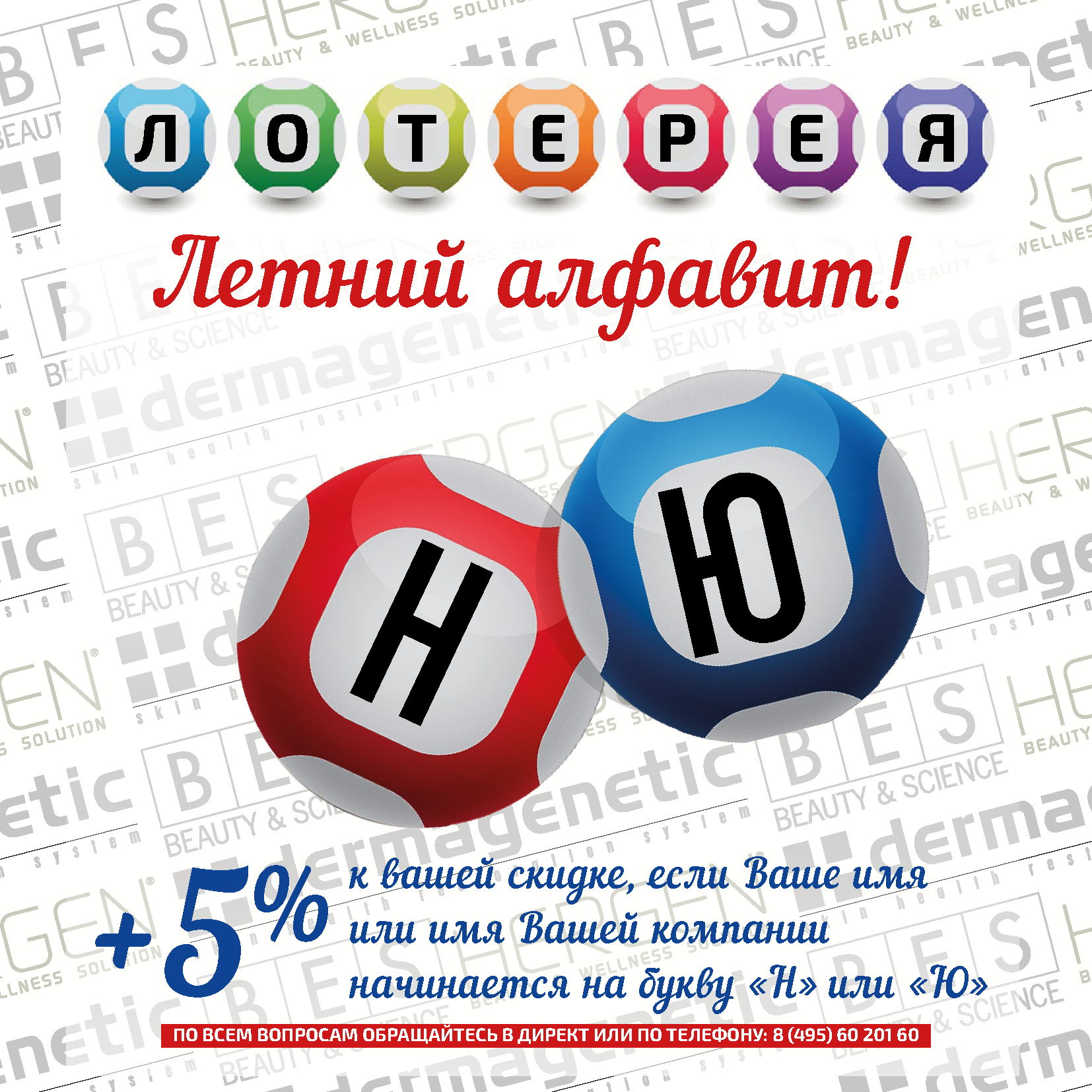 Beauty Lotto