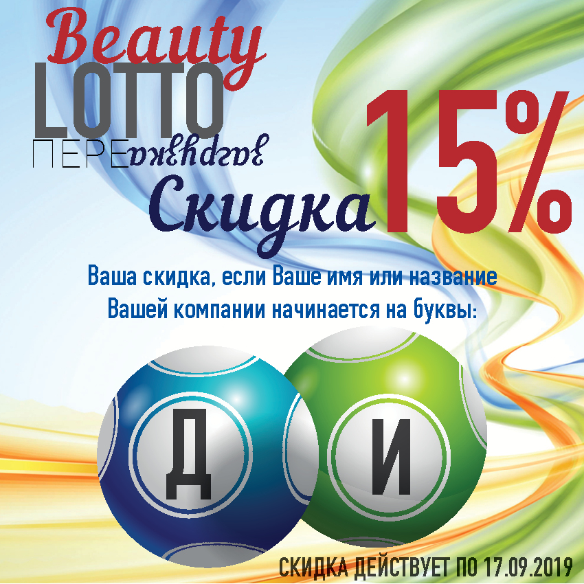 Beauty Lotto