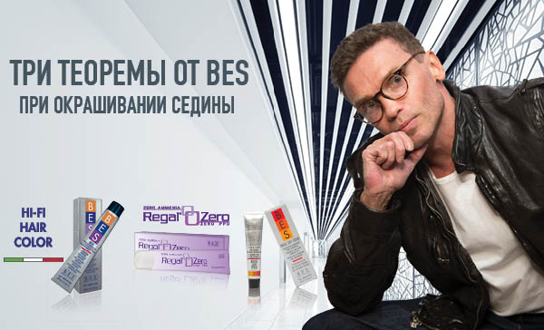 Онлайн мастер-класс «Три теоремы от BES при окрашивании седины»