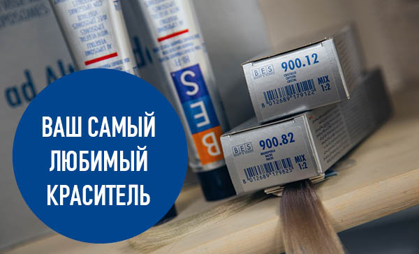 Ваш самый любимый краситель HI-FI