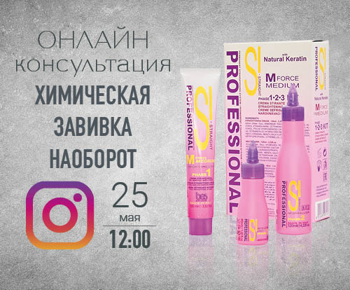 Химическая завивка наоборот