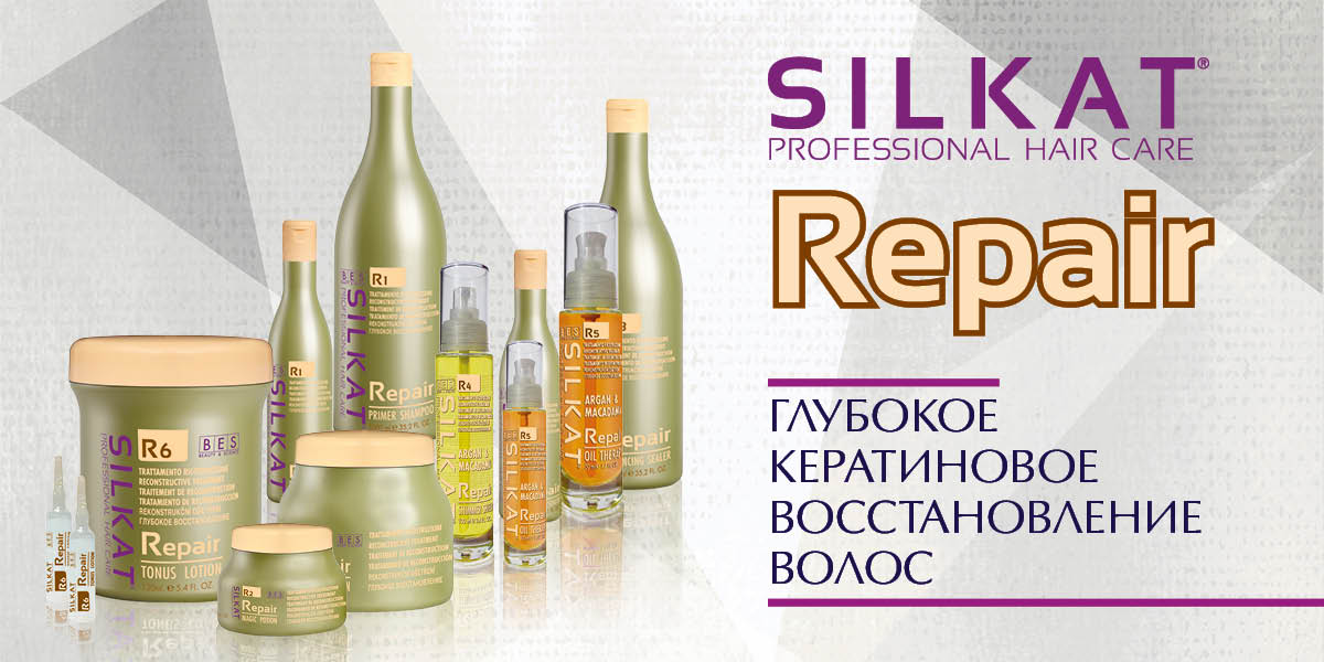 SILKAT REPAIR. ГЛУБОКОЕ КЕРАТИНОВОЕ ВОССТАНОВЛЕНИЕ ВОЛОС