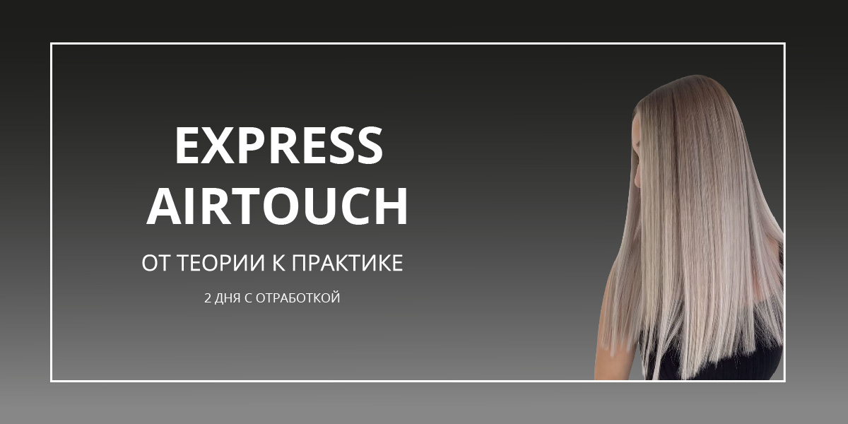 AIRTOUCH OFF