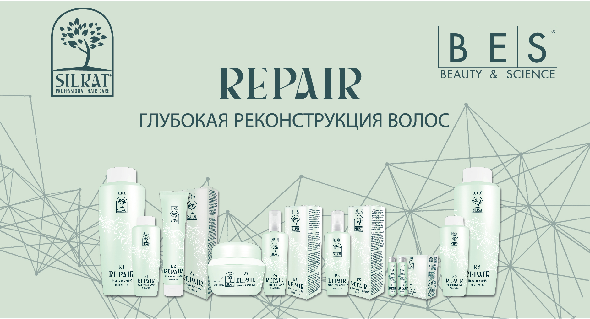 Silkat Repair. Система глубокой реконструкции волос